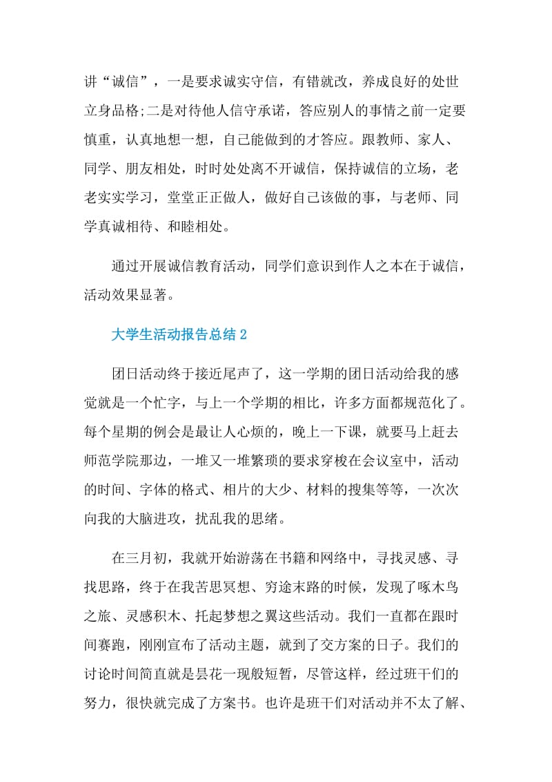 大学生活动报告总结.doc_第2页