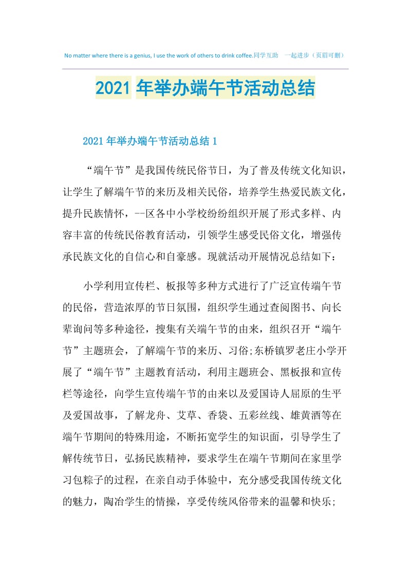 2021年举办端午节活动总结.doc_第1页