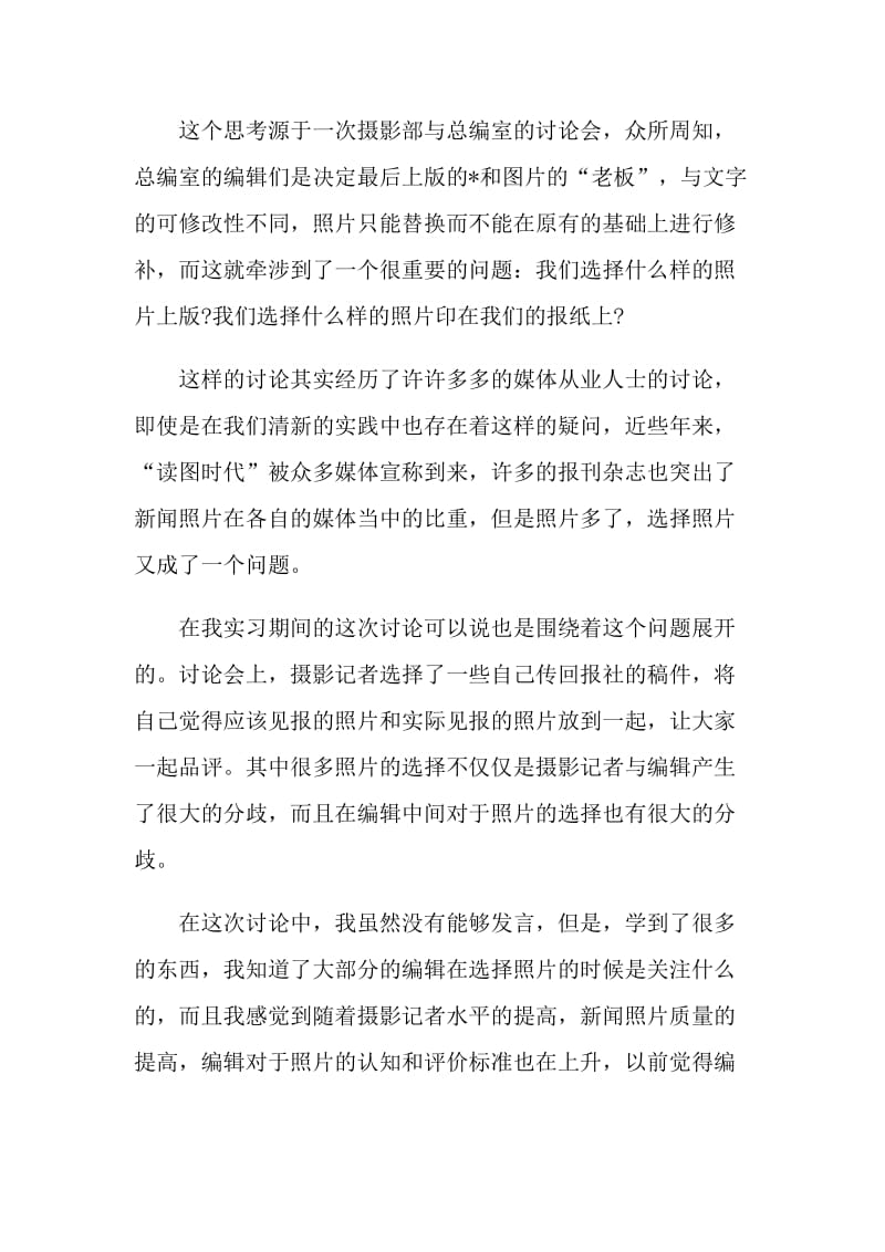 2021传媒专业实习报告.doc_第2页