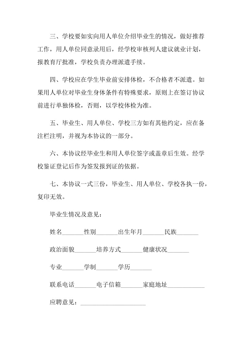 有关就业协议书的模板.doc_第2页