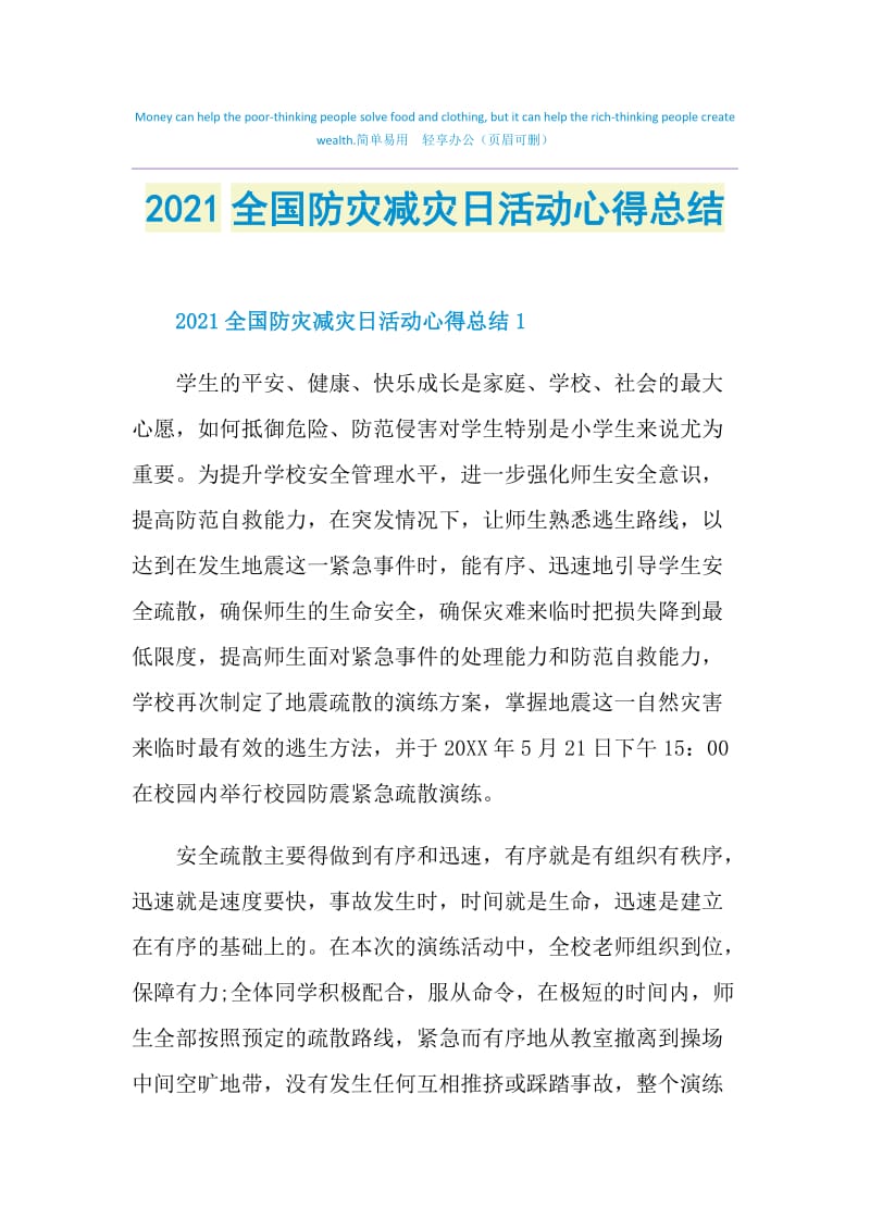 2021全国防灾减灾日活动心得总结.doc_第1页