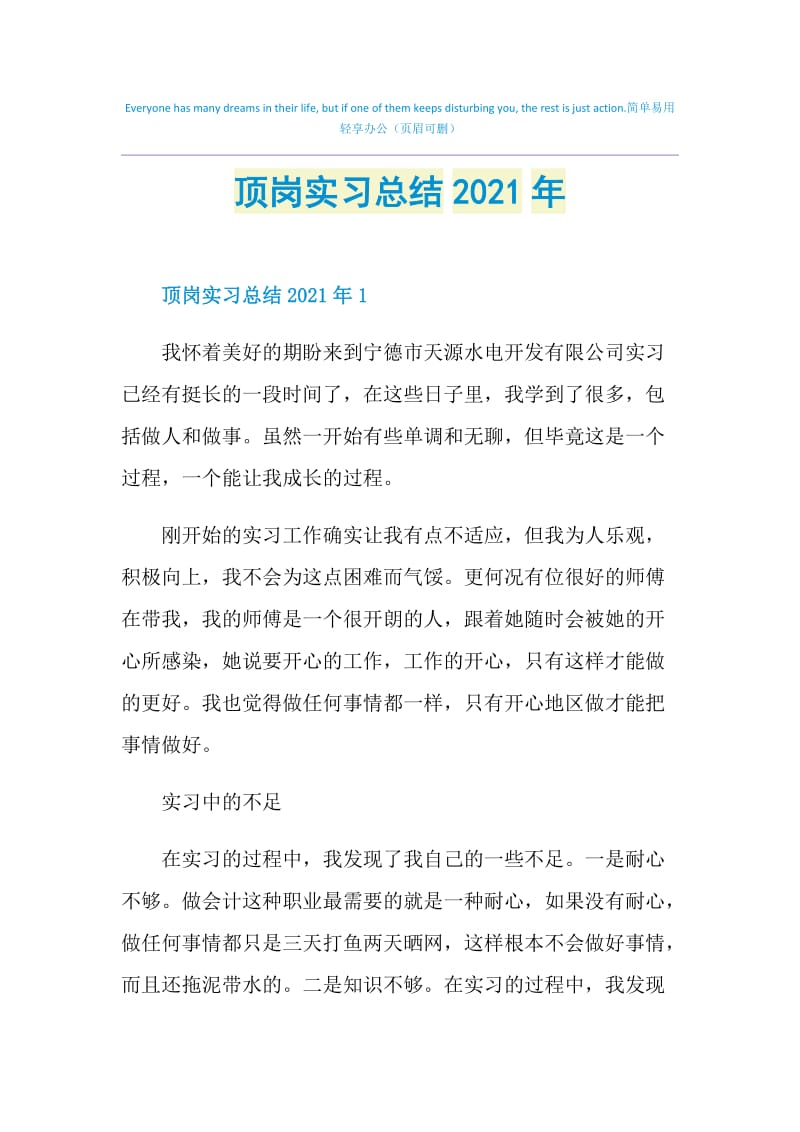 顶岗实习总结2021年.doc_第1页