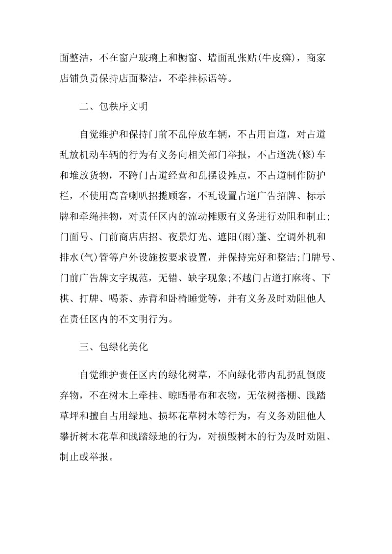 商铺门前三包责任书.doc_第3页