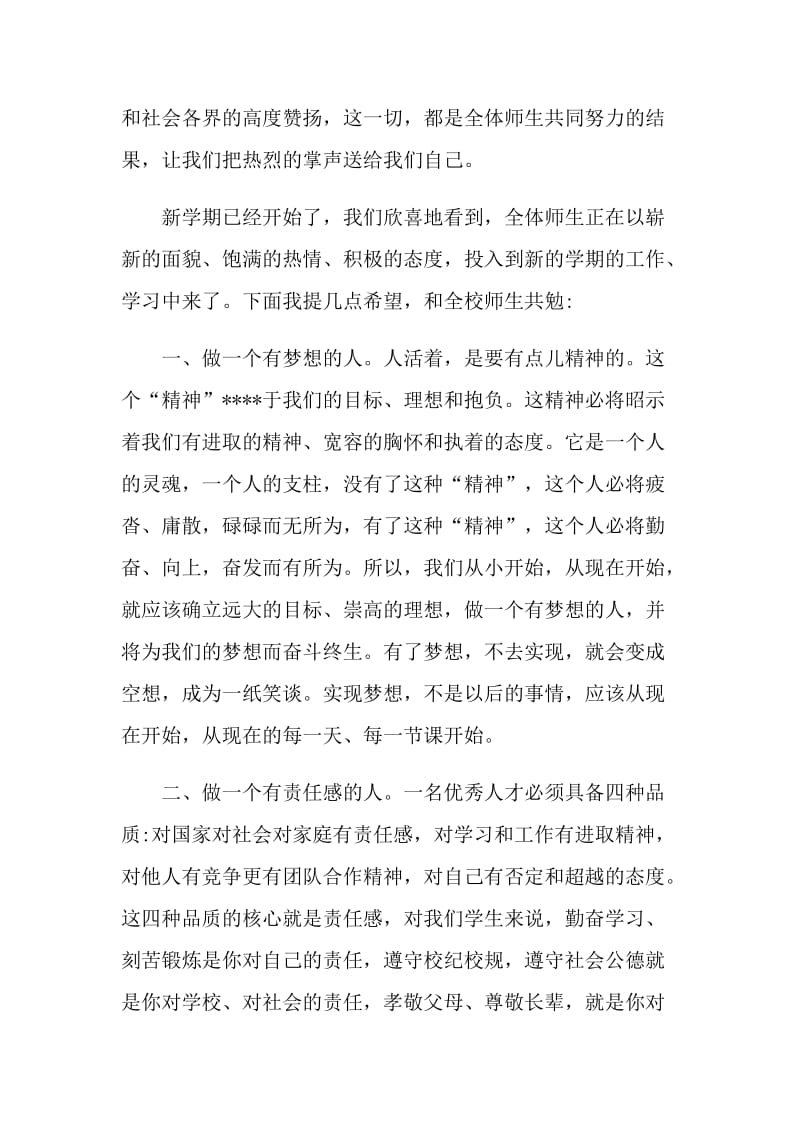 校长对学生的励志讲话稿.doc_第2页