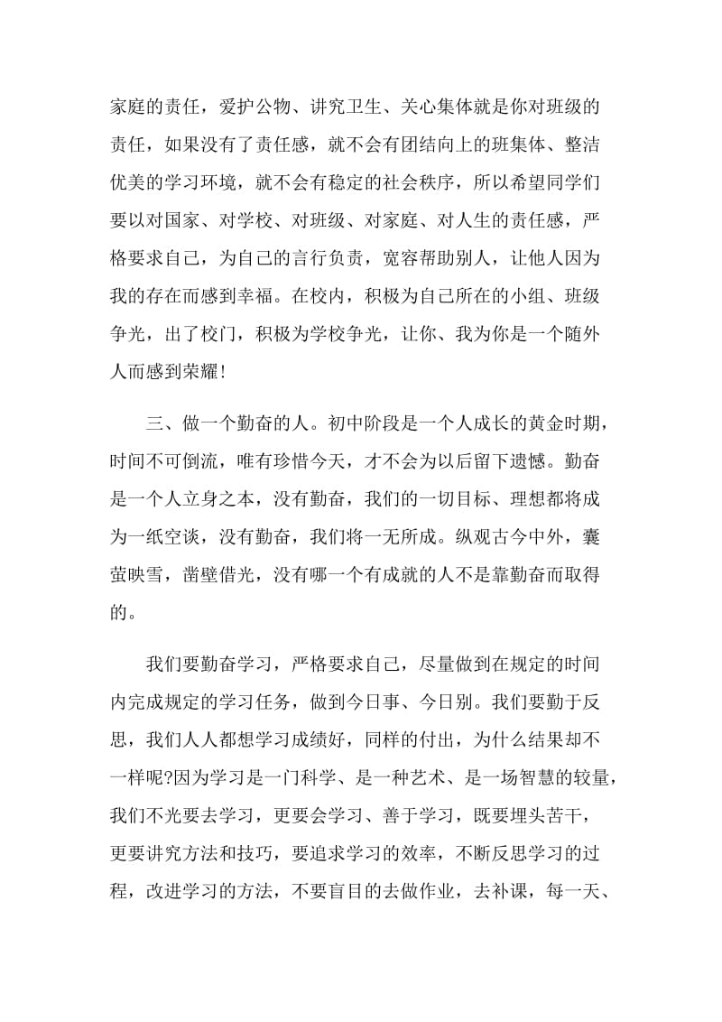 校长对学生的励志讲话稿.doc_第3页