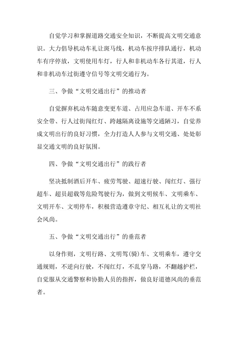 文明出行为主题的倡议书.doc_第2页