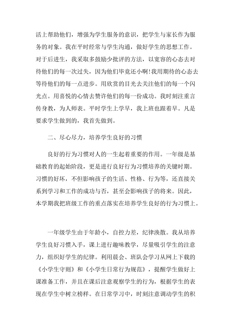 小学实习班主任总结.doc_第2页