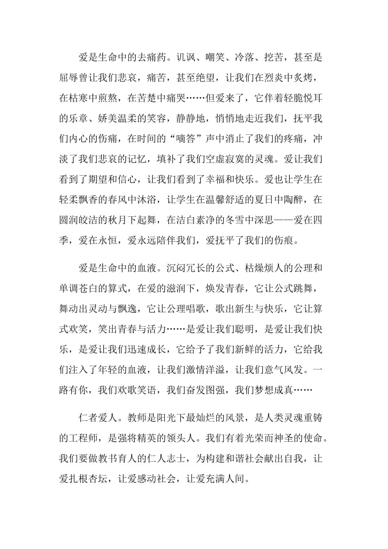 师德师风演讲稿五分钟.doc_第2页