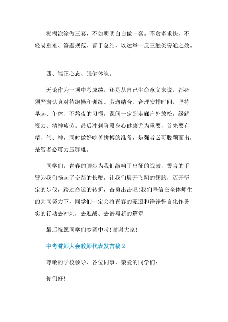 中考誓师大会教师代表发言稿范本.doc_第3页