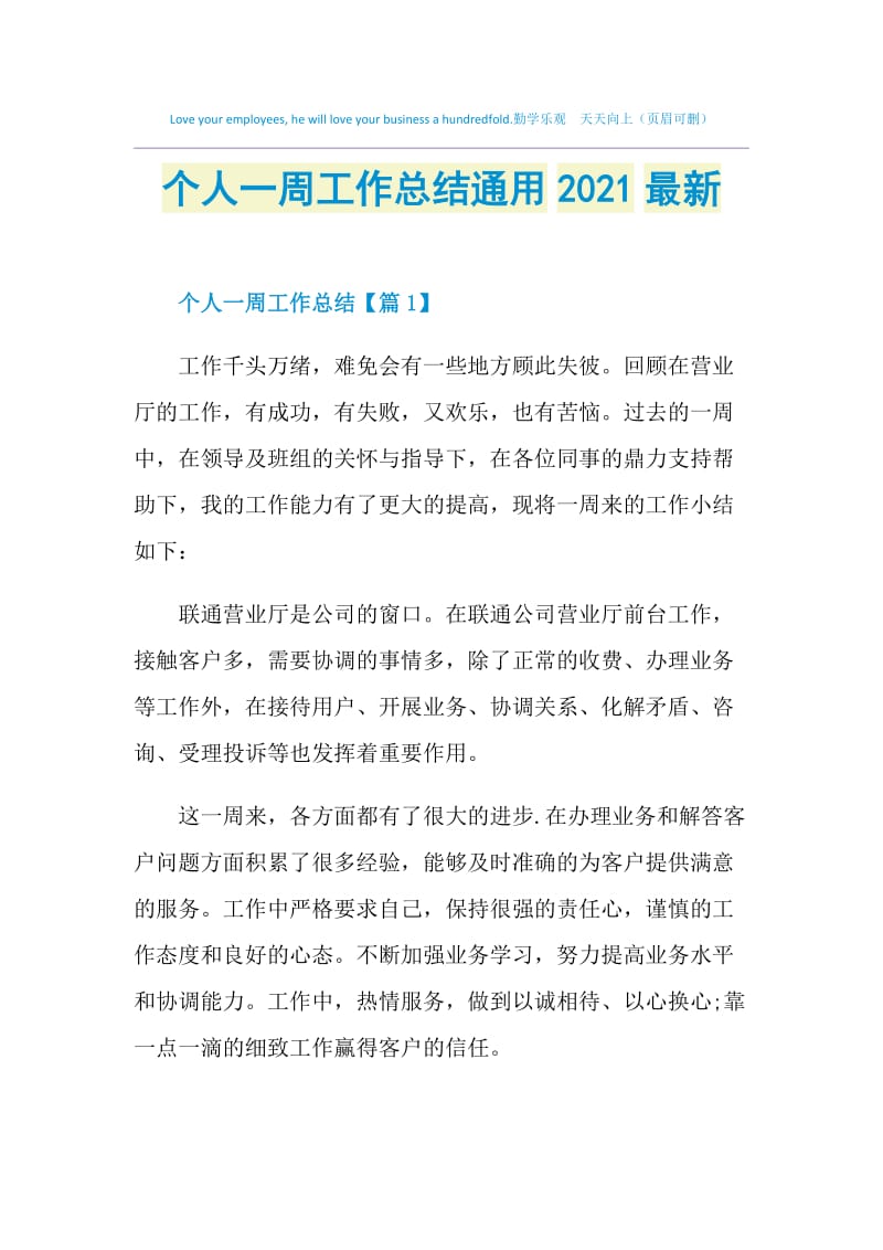 个人一周工作总结通用2021最新.doc_第1页