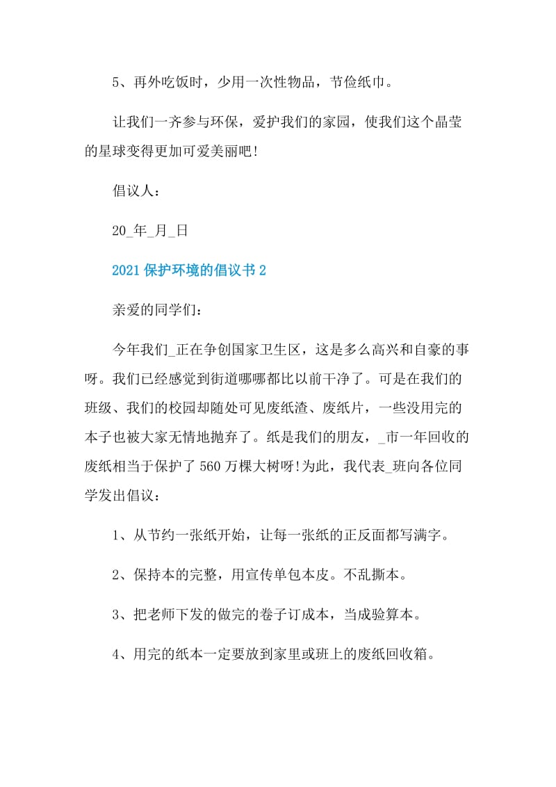 2021保护环境的倡议书.doc_第2页