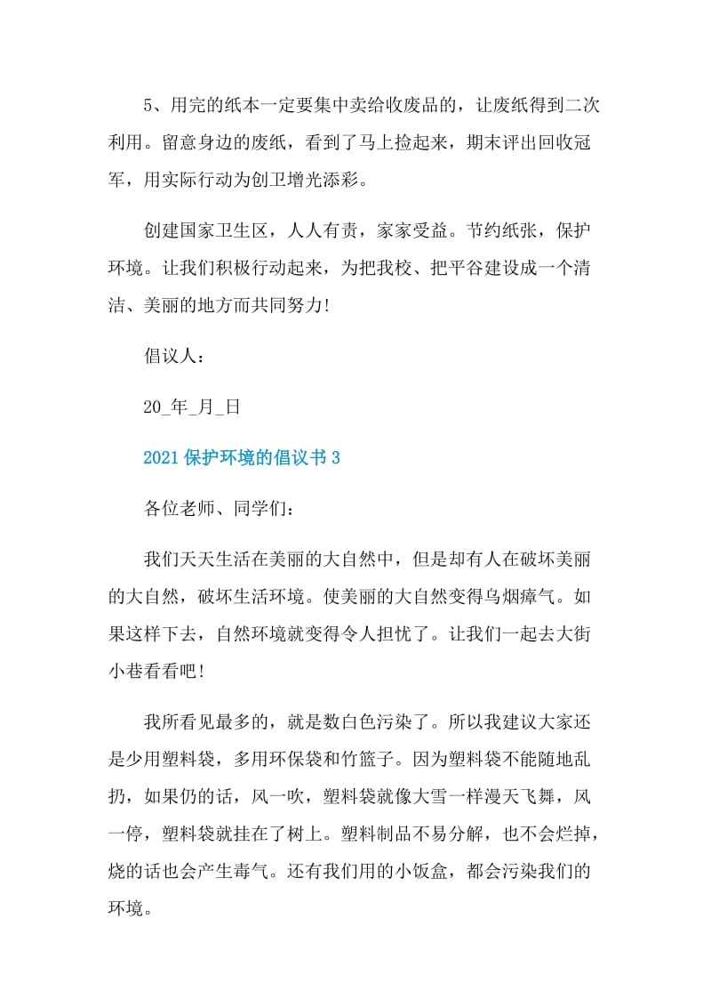 2021保护环境的倡议书.doc_第3页