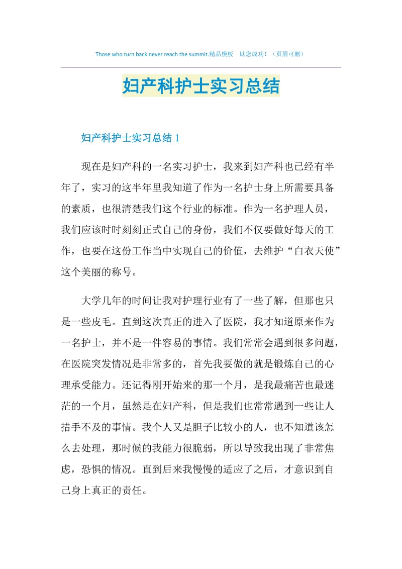 妇产科护士实习总结.doc_第1页