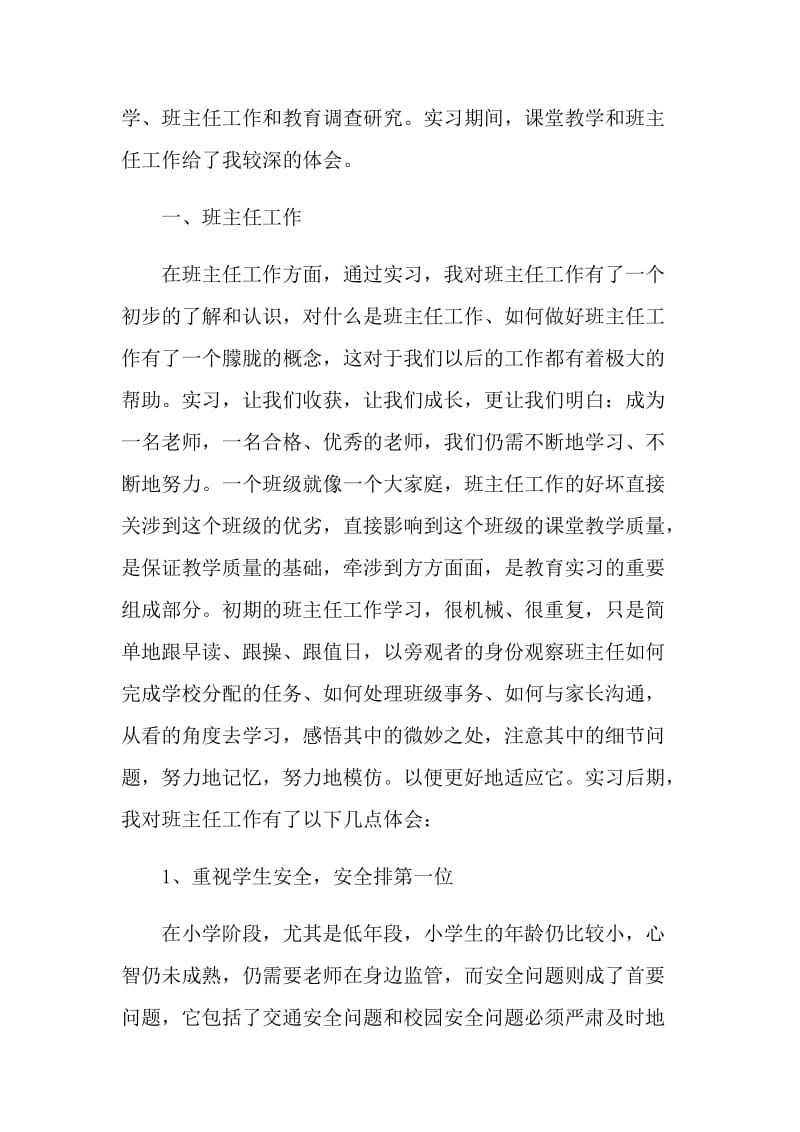 语文教育实习工作总结与计划五篇范例.doc_第2页