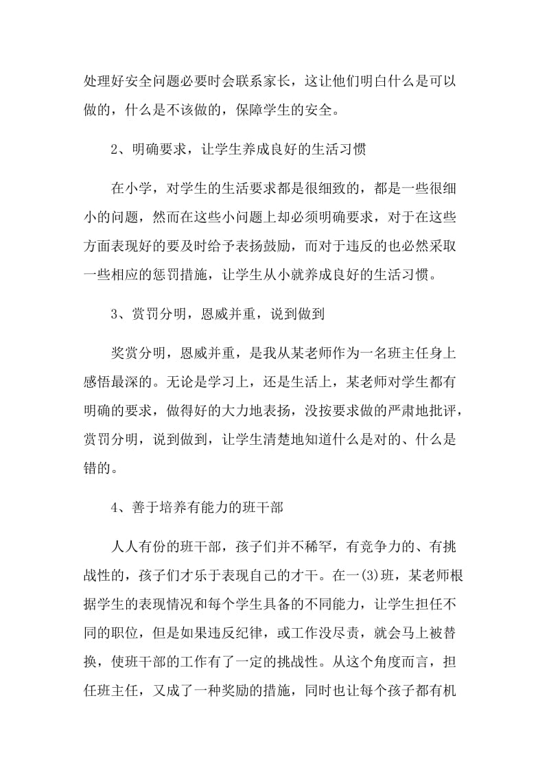 语文教育实习工作总结与计划五篇范例.doc_第3页