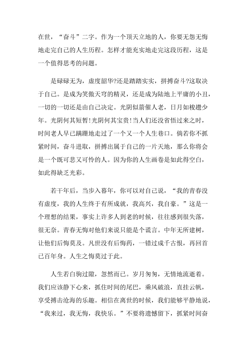 拼搏精神主题国旗下讲话.doc_第2页