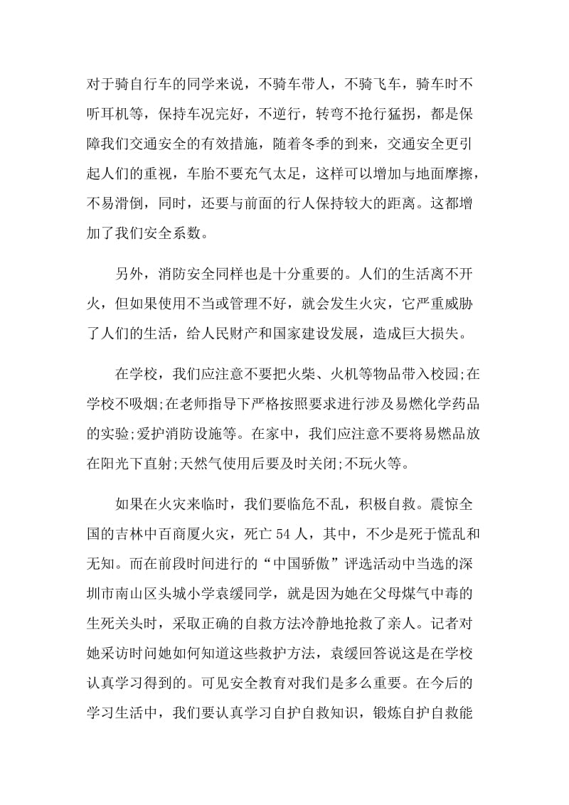 2021安全主题教育讲话稿.doc_第2页