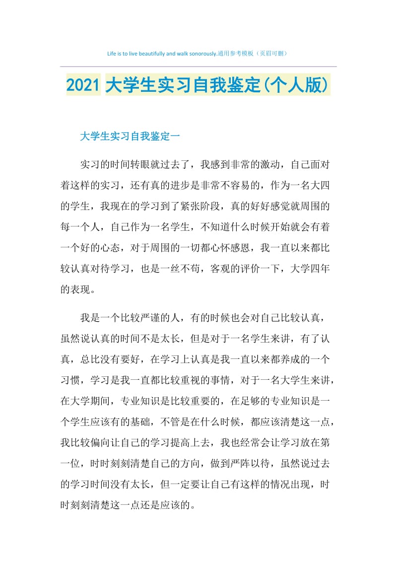 2021大学生实习自我鉴定(个人版).doc_第1页