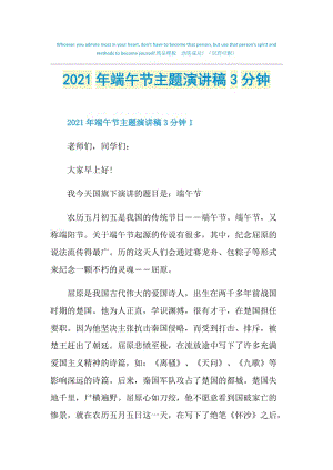 2021年端午节主题演讲稿3分钟.doc