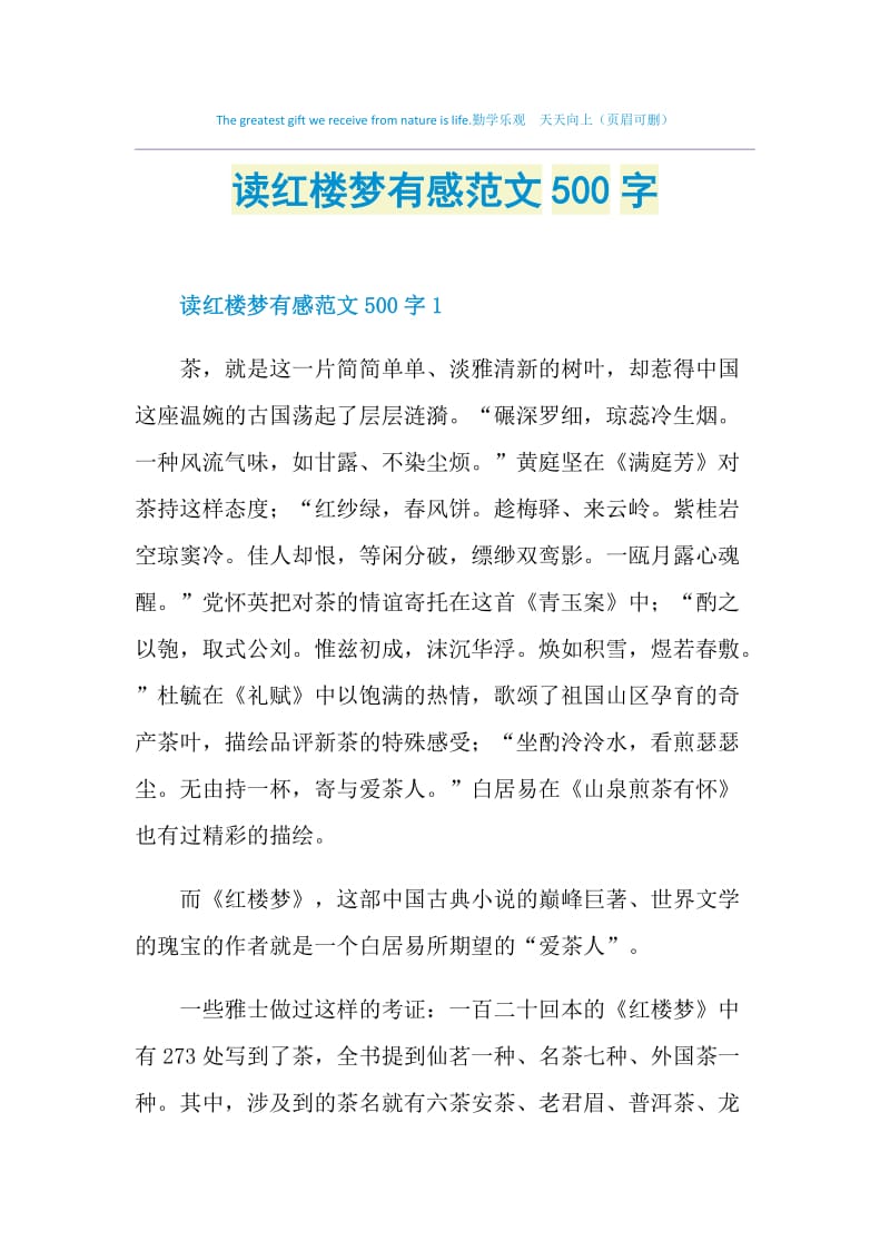 读红楼梦有感范文500字.doc_第1页