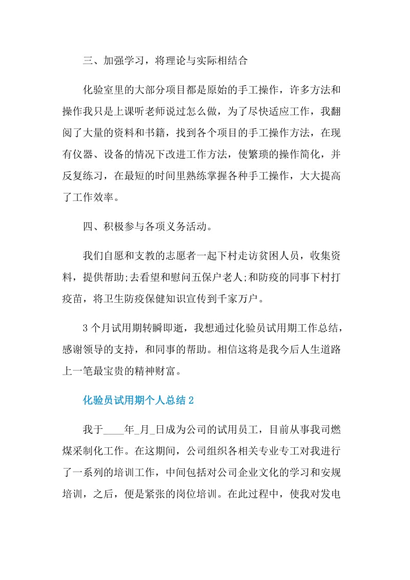 化验员试用期个人总结.doc_第2页