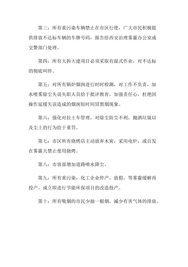 远离雾霾倡议书范文.doc_第3页