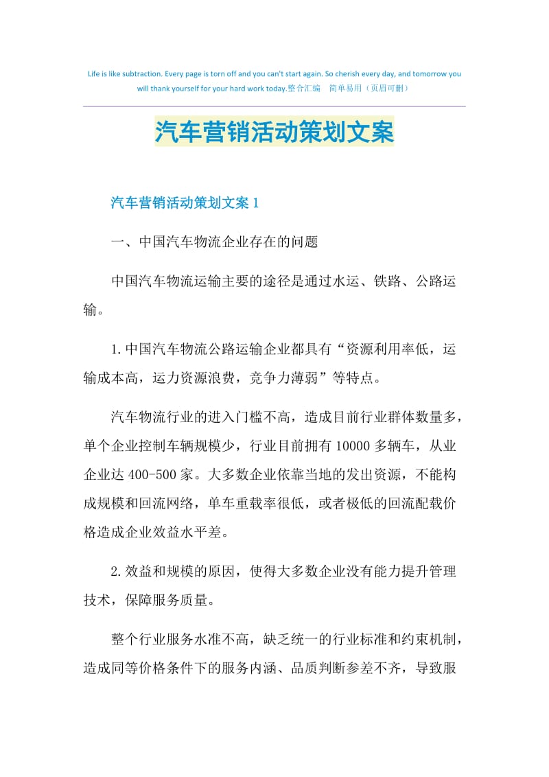 汽车营销活动策划文案.doc_第1页