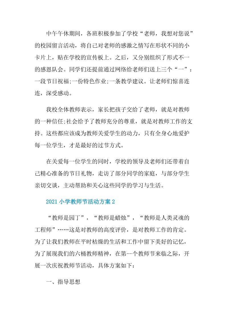 2021小学教师节活动方案.doc_第3页