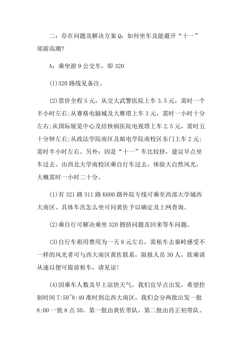 老乡聚会策划方案.doc_第2页