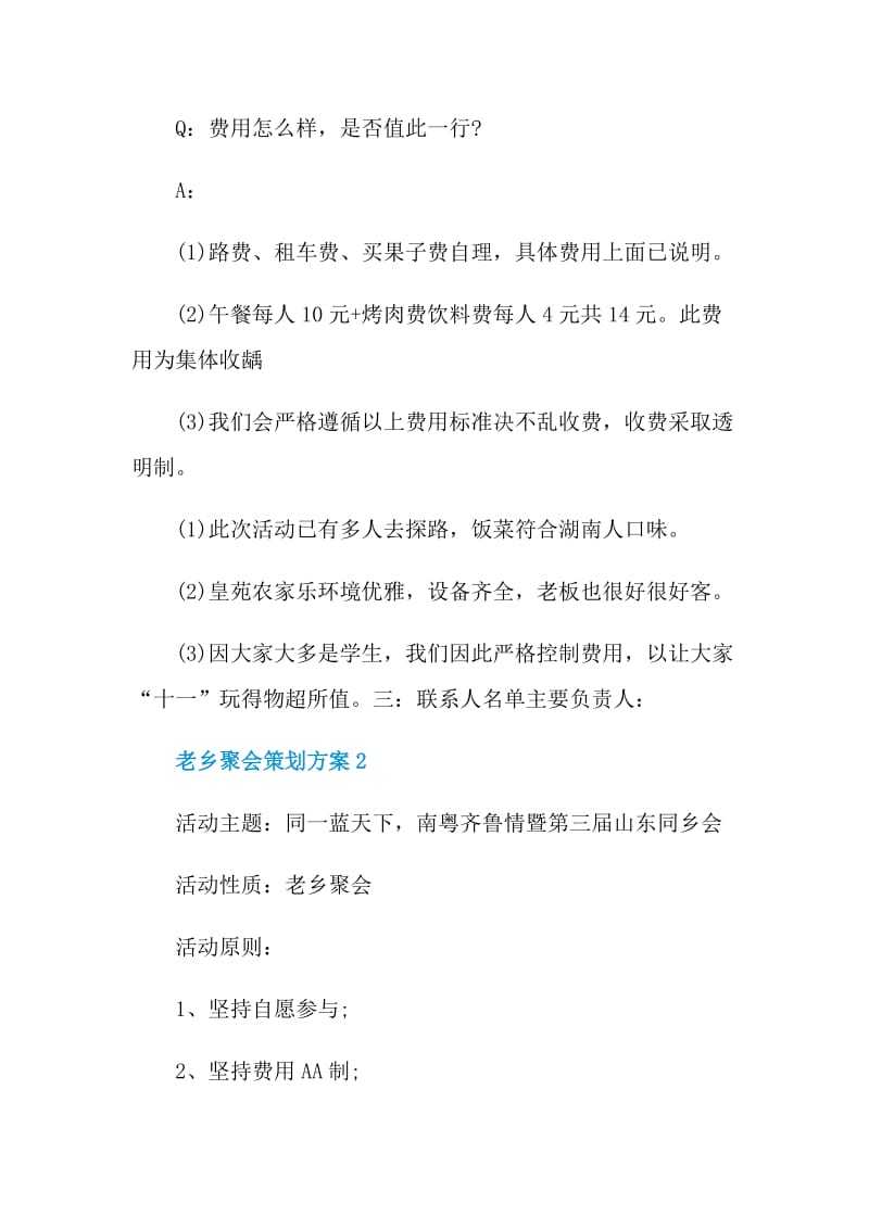 老乡聚会策划方案.doc_第3页