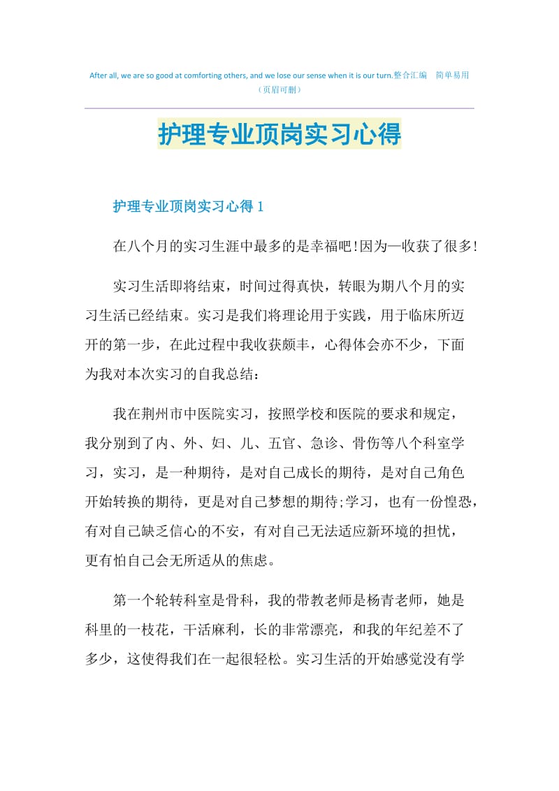 护理专业顶岗实习心得.doc_第1页