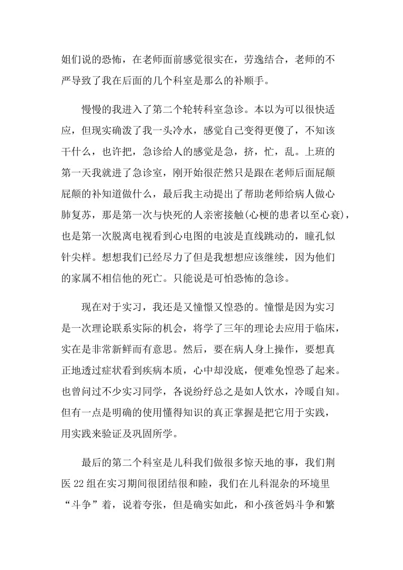 护理专业顶岗实习心得.doc_第2页