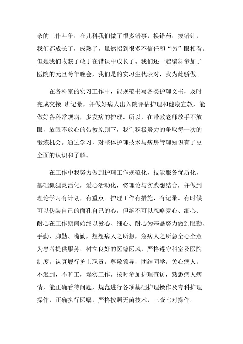 护理专业顶岗实习心得.doc_第3页