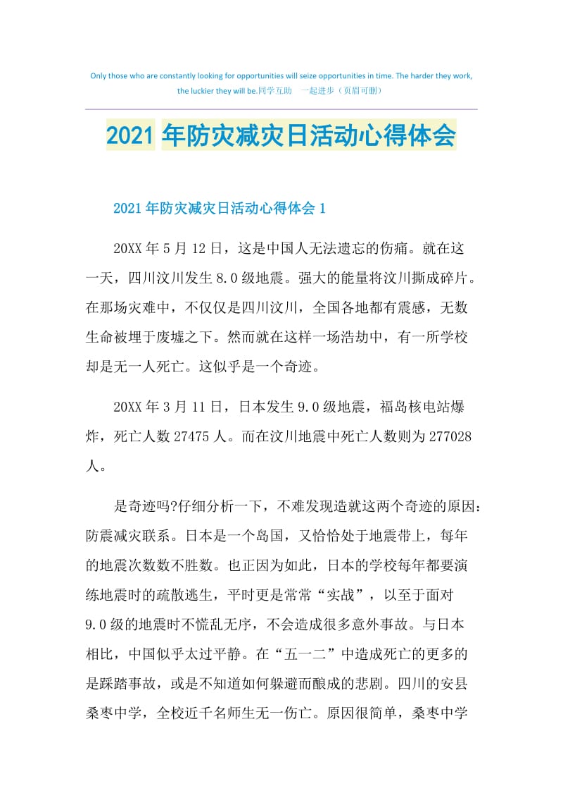 2021年防灾减灾日活动心得体会.doc_第1页