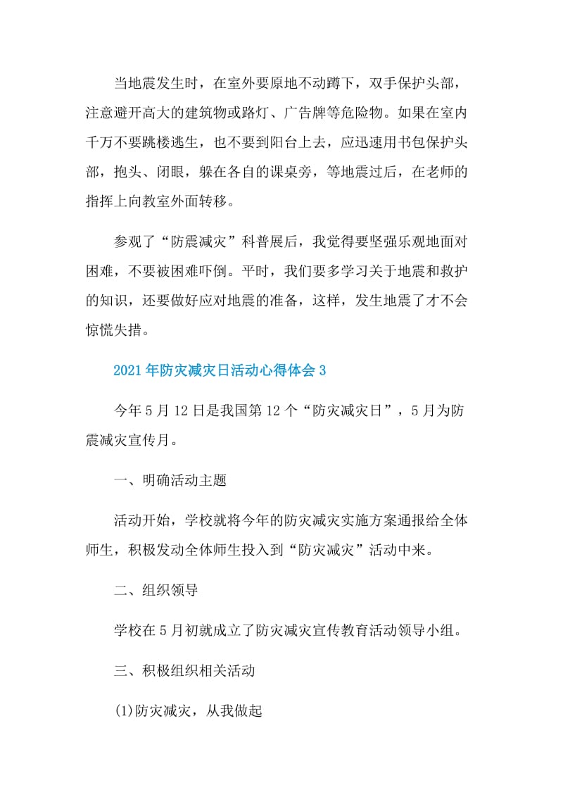 2021年防灾减灾日活动心得体会.doc_第3页