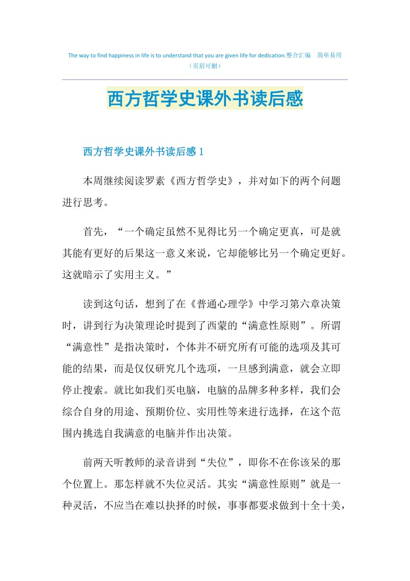 西方哲学史课外书读后感.doc_第1页