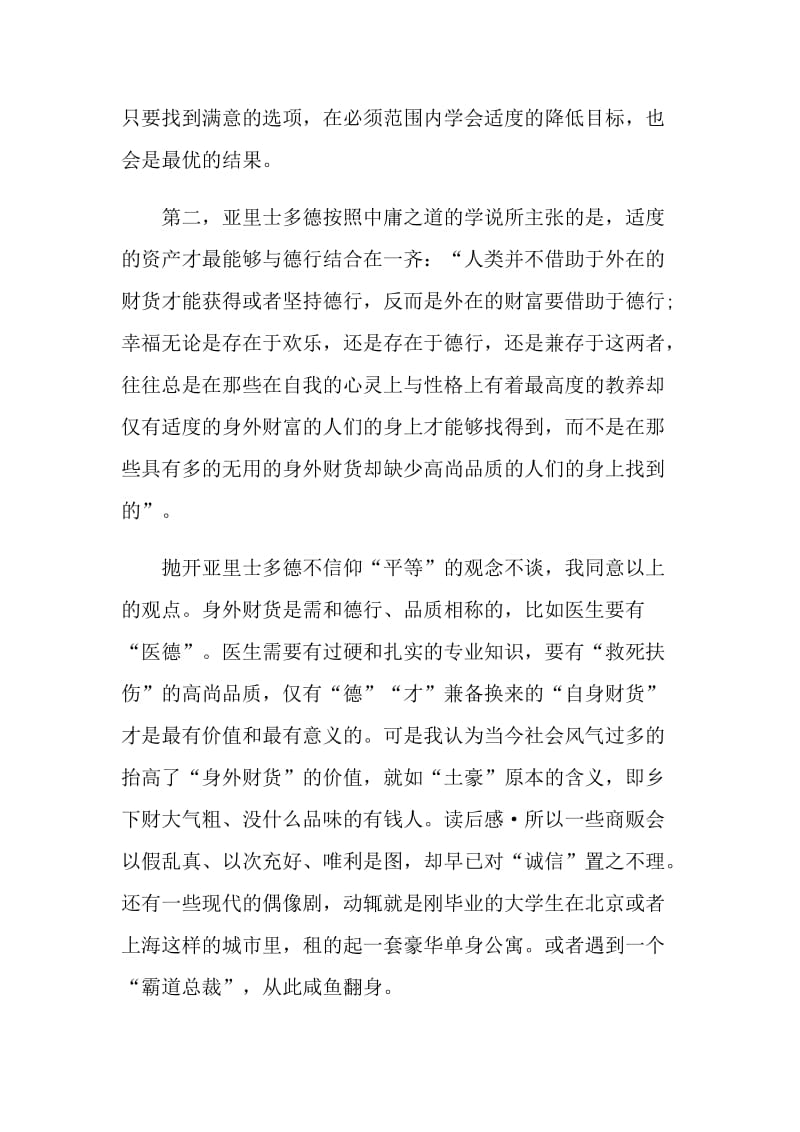 西方哲学史课外书读后感.doc_第2页