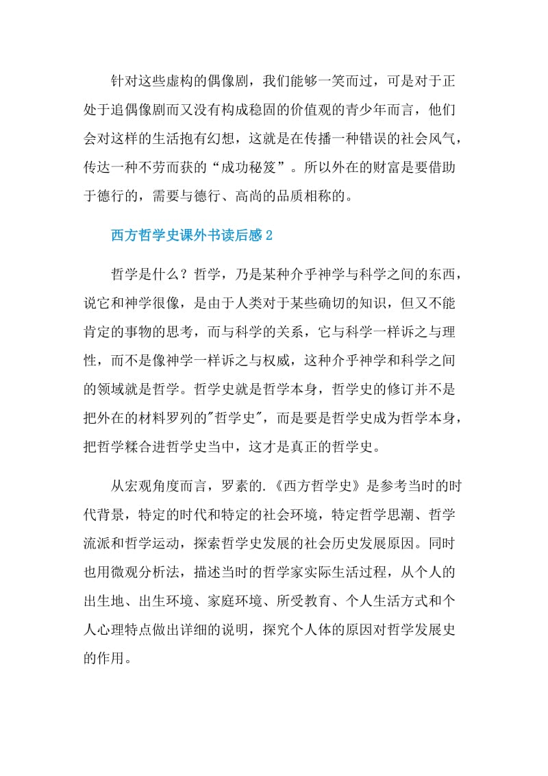 西方哲学史课外书读后感.doc_第3页