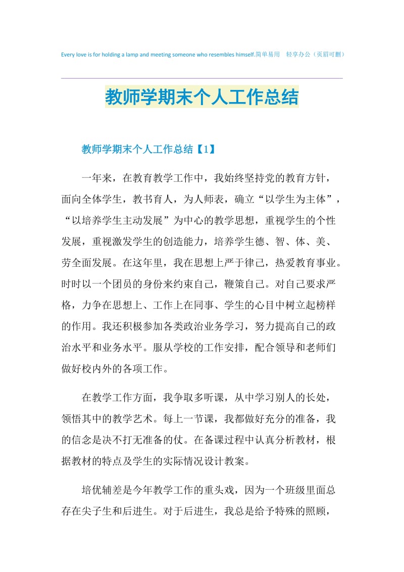 教师学期末个人工作总结.doc_第1页