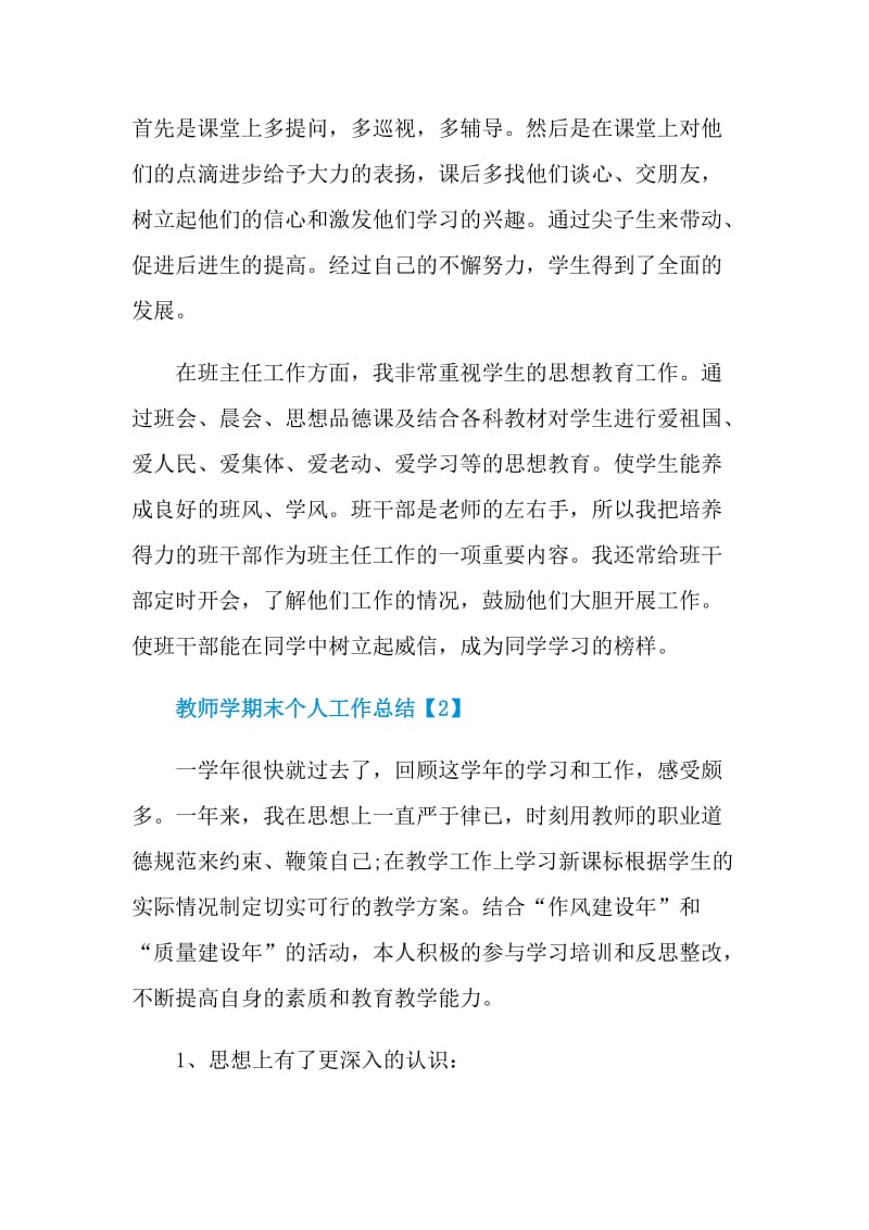 教师学期末个人工作总结.doc_第2页