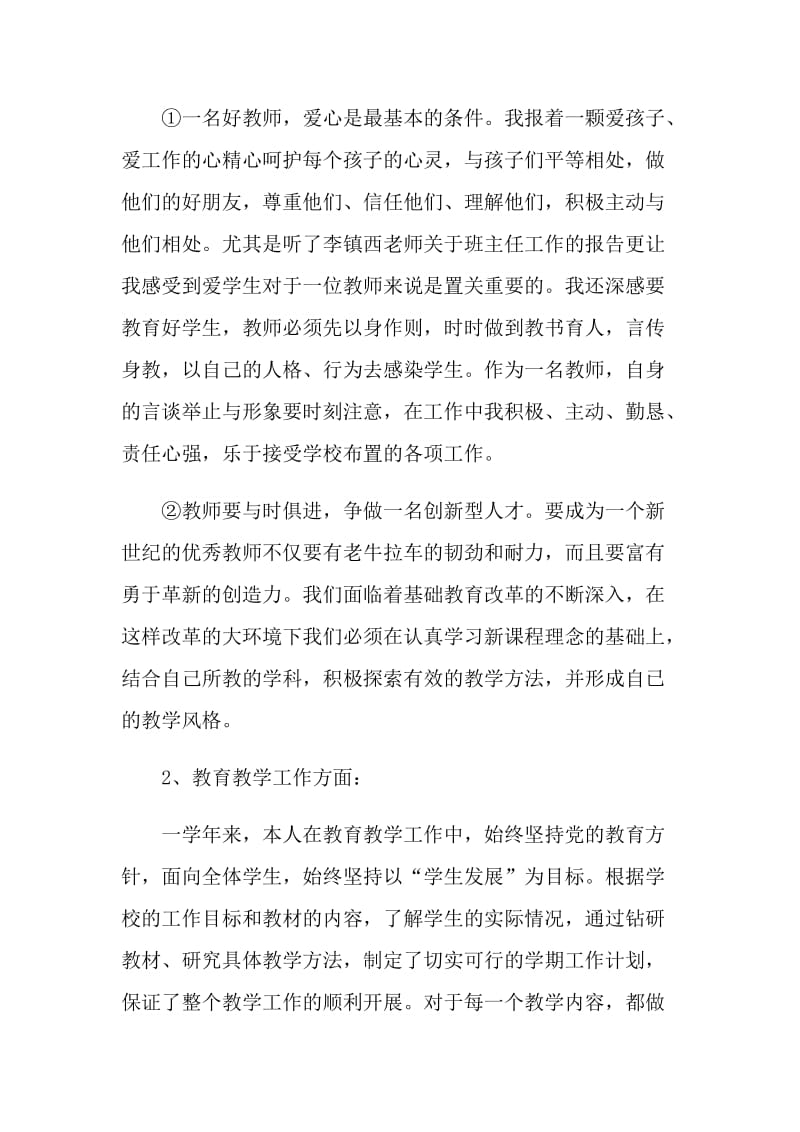 教师学期末个人工作总结.doc_第3页