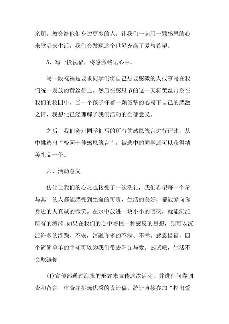 大学市场营销活动文案.doc_第3页