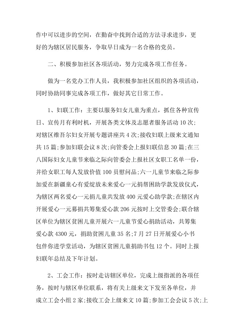 和谐社区个人工作总结.doc_第2页