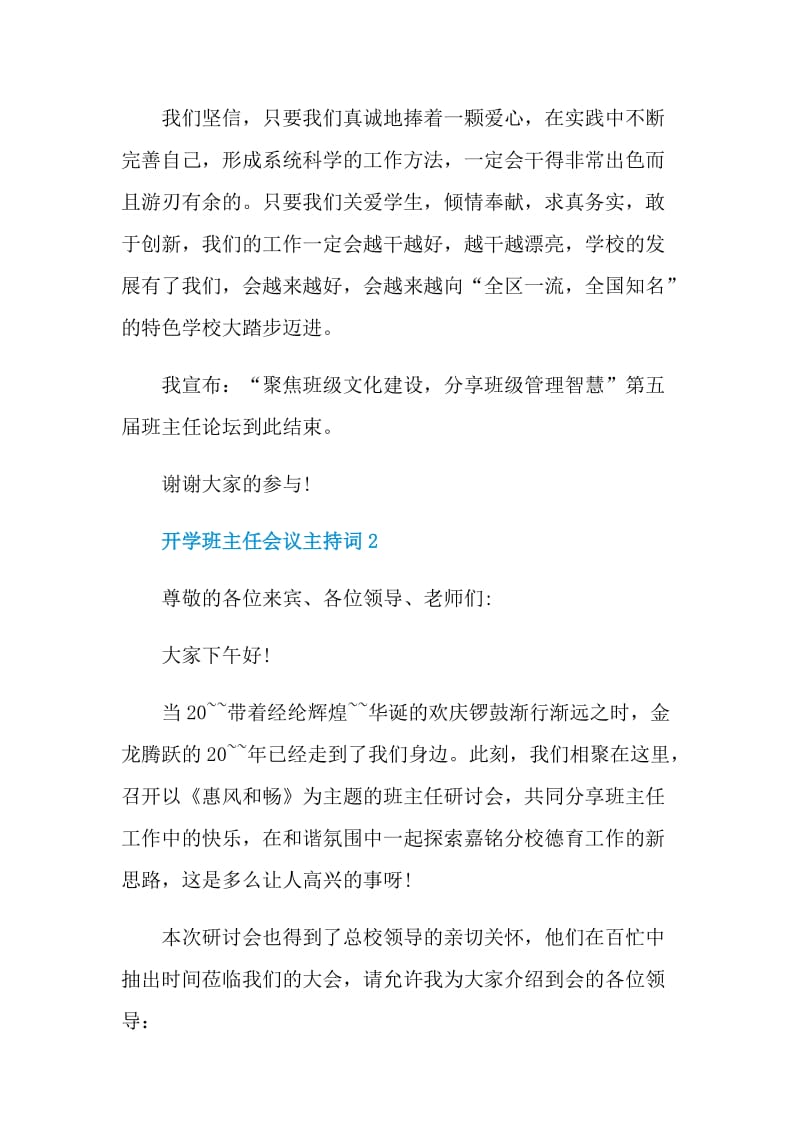 2021开学班主任会议主持词.doc_第3页