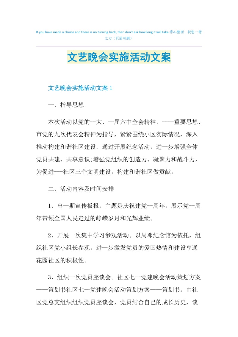 文艺晚会实施活动文案.doc_第1页