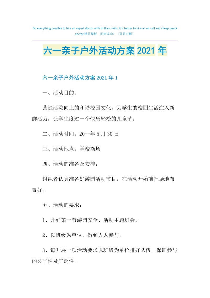 六一亲子户外活动方案2021年.doc_第1页