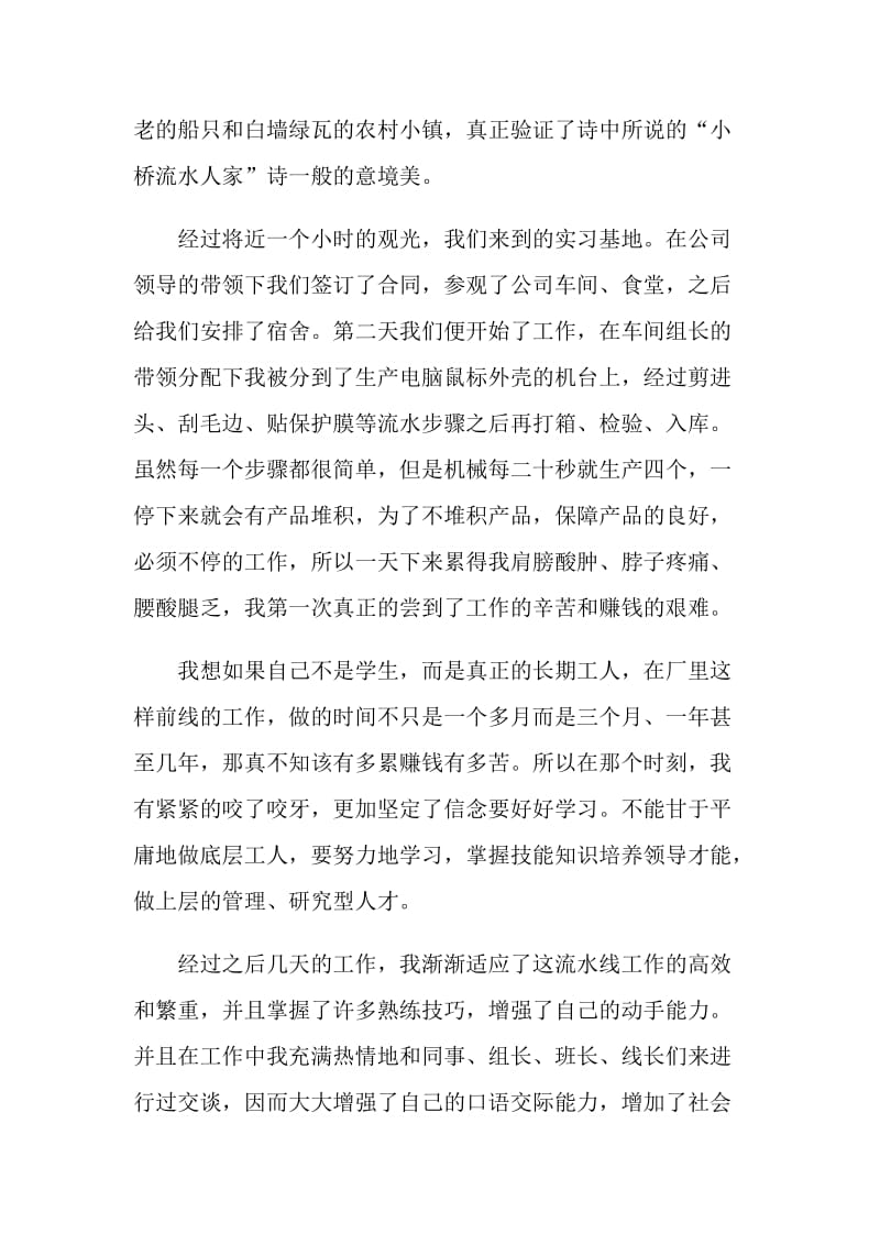 2021年寒假个人实习工作总结模板.doc_第2页