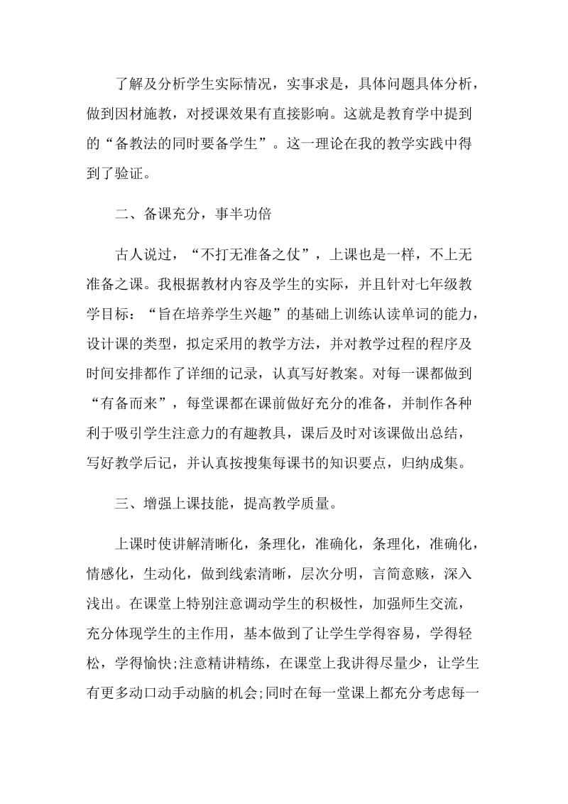 七年级英语教师工作总结.doc_第2页