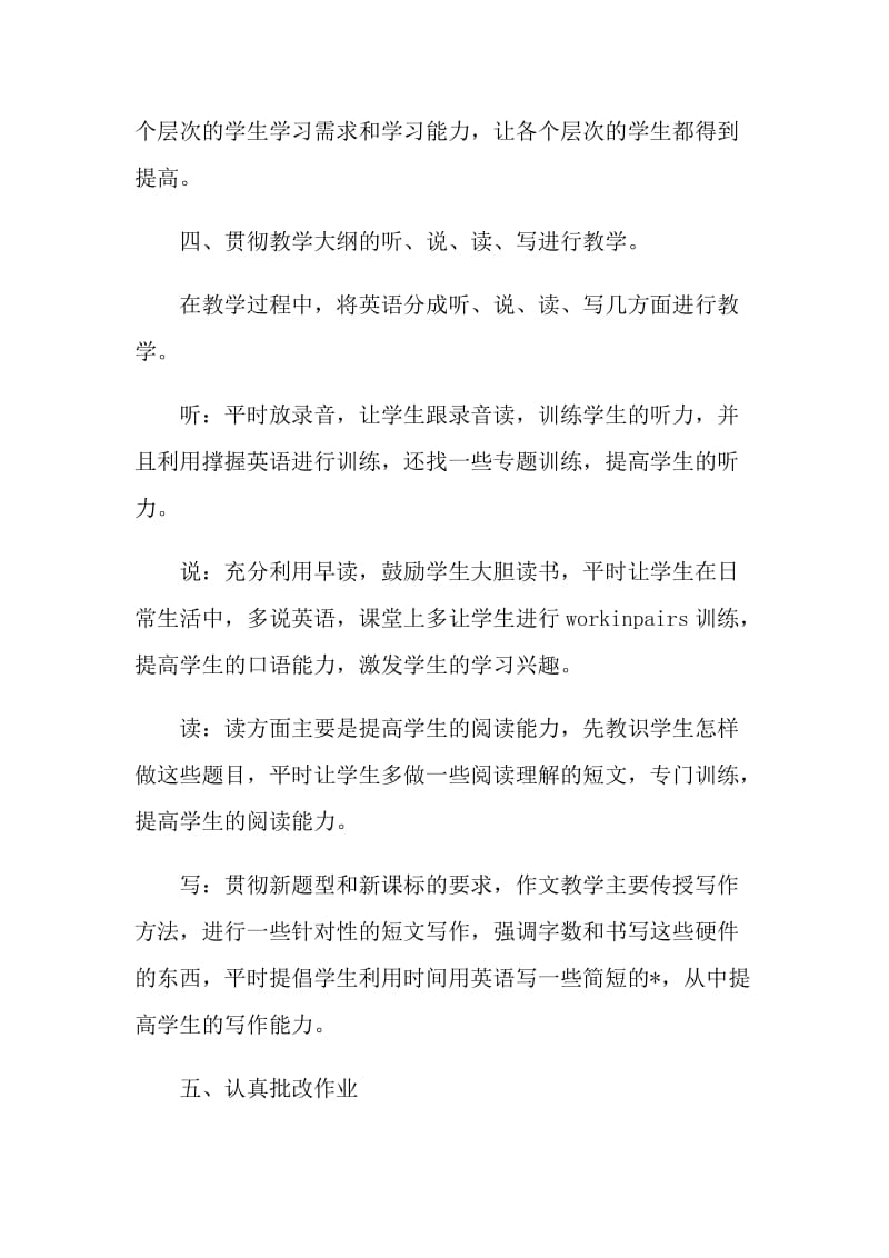 七年级英语教师工作总结.doc_第3页