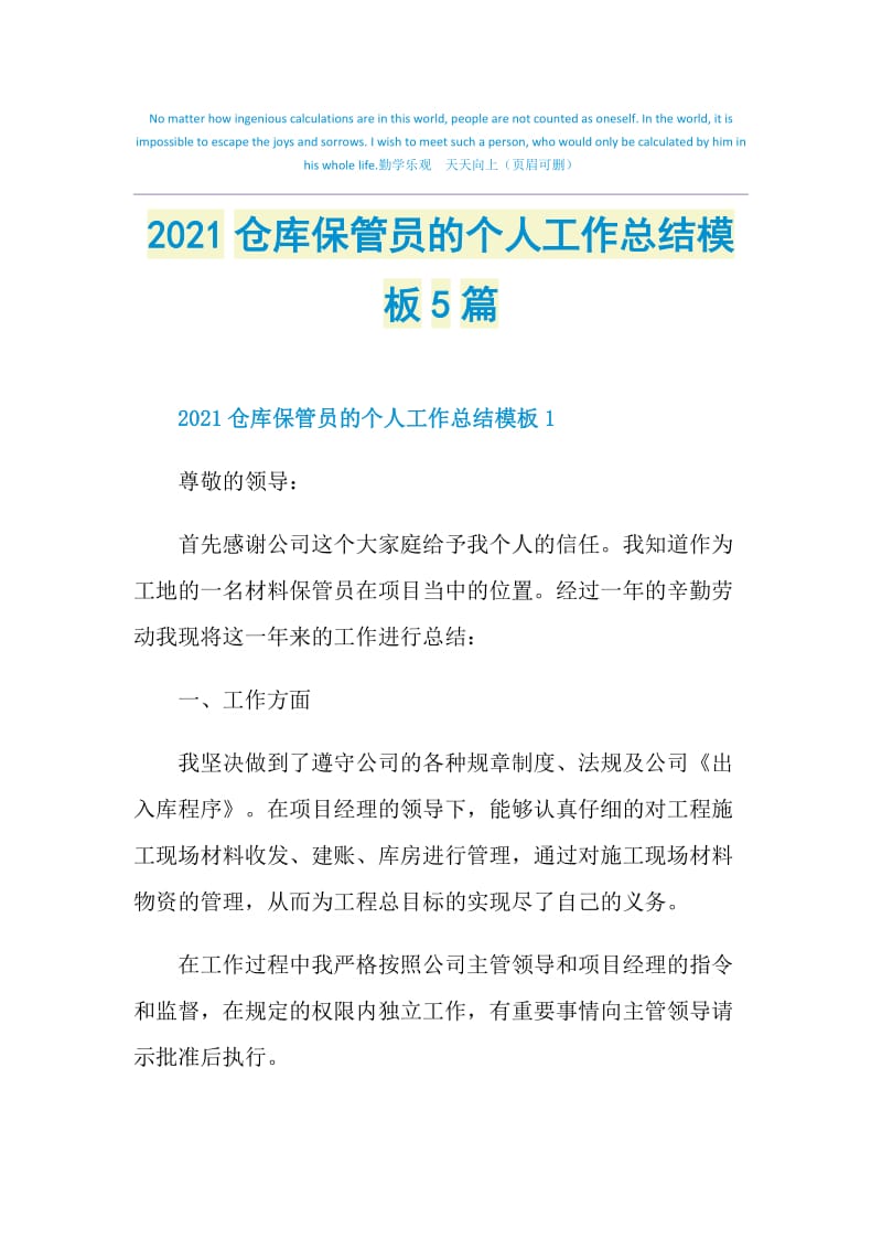 2021仓库保管员的个人工作总结模板5篇.doc_第1页